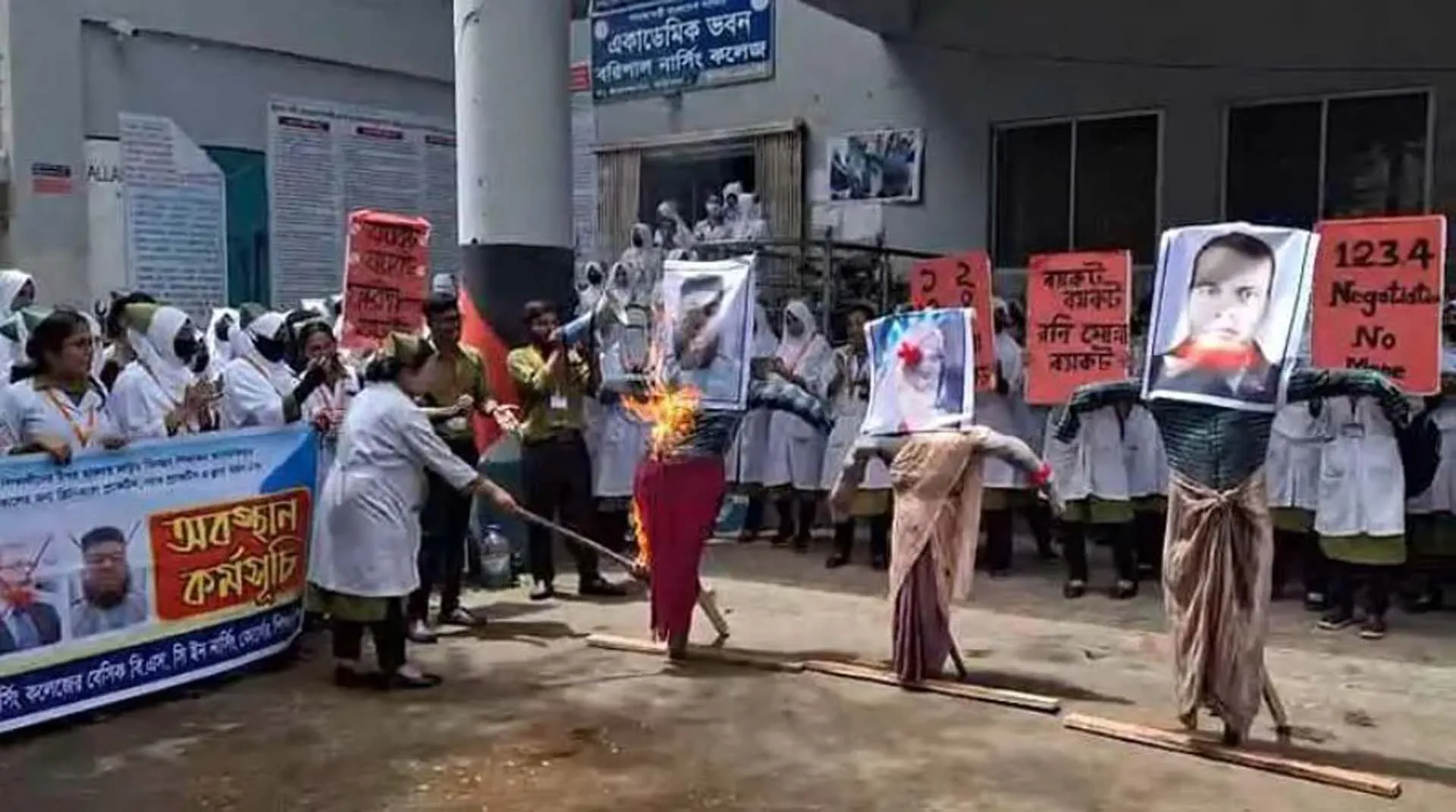 বরিশালে নাসিং কলেজের তিন শিক্ষকের কুশপুত্তলিকা দাহ